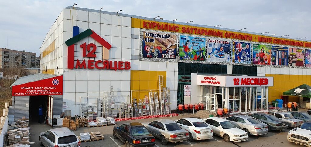 Строительный магазин 12 Месяцев, Павлодар, фото