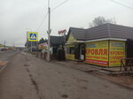 Udachnaya pokupka (posyolok Sosnovo, Vokzalnaya ulitsa, 21А), roofing and roofing materials