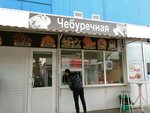 Шаурма и чебуреки (Stavropolskaya Street, 100) ، وجبات سريعة
