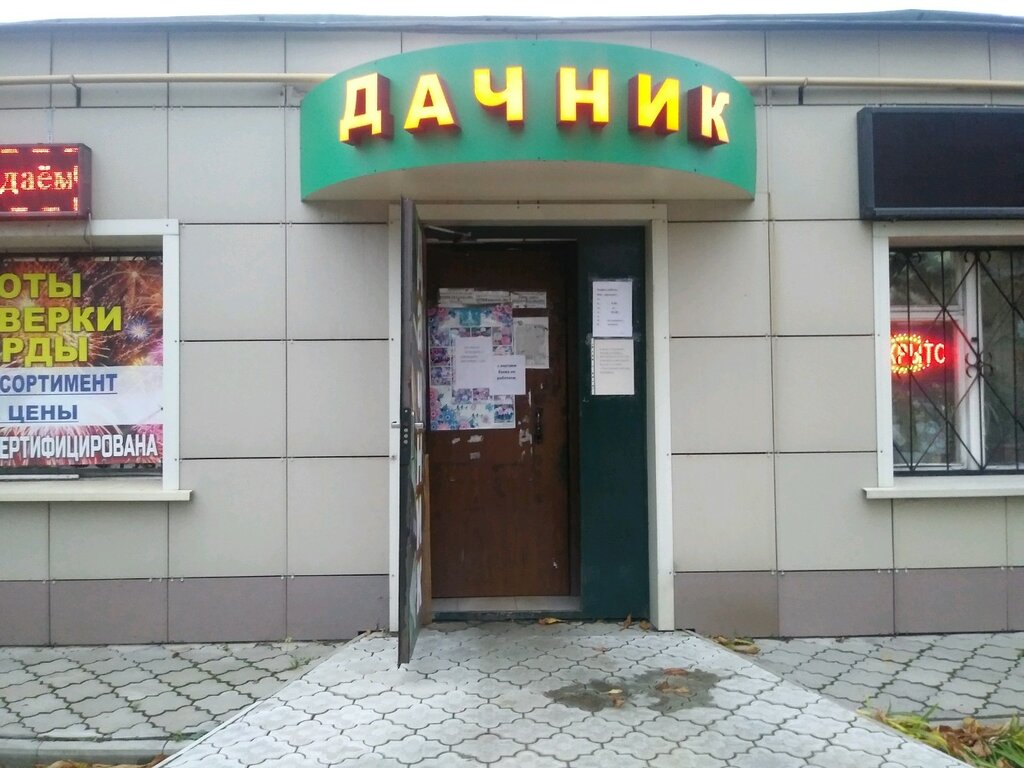 Магазин Дача 24