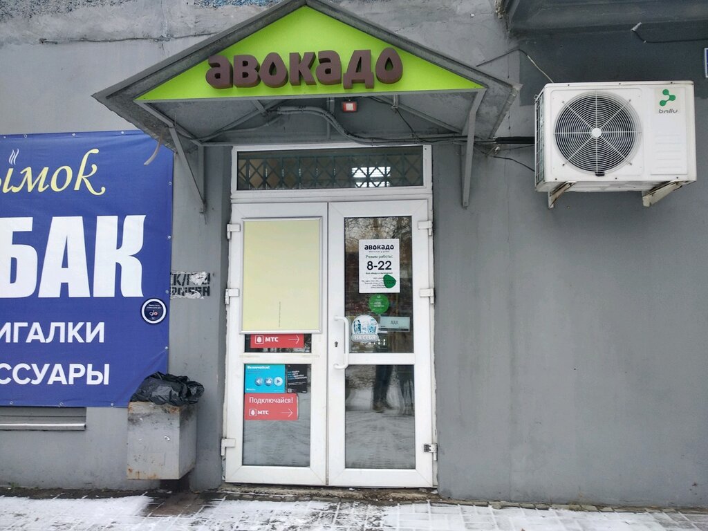 Авокадо ул аэропорт 3 фото