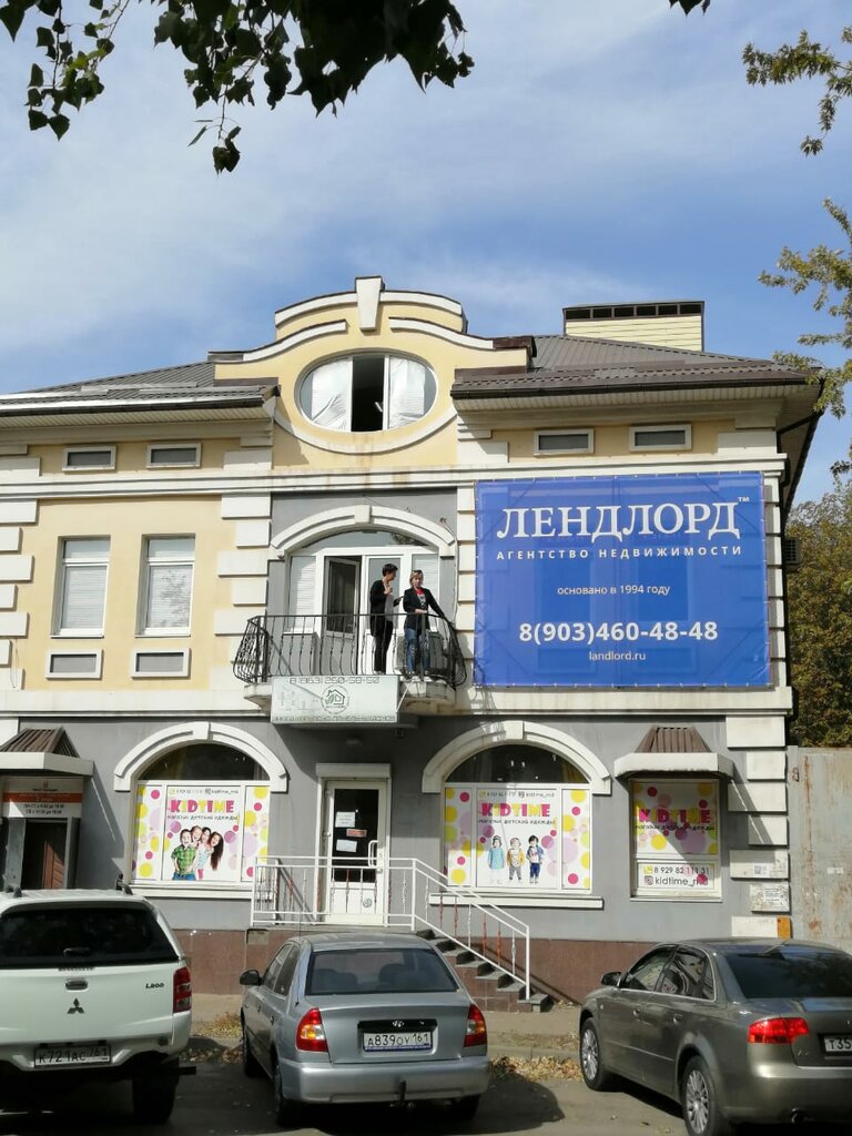Агентство недвижимости Лендлорд, Новочеркасск, фото
