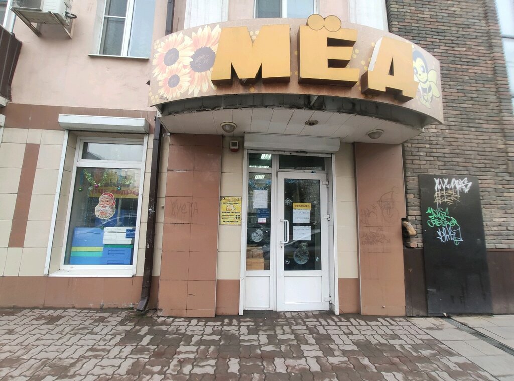 Магазины Меда Ростов