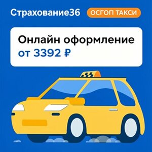 Страхование36, Баррикадная улица, 39 — Воронеж