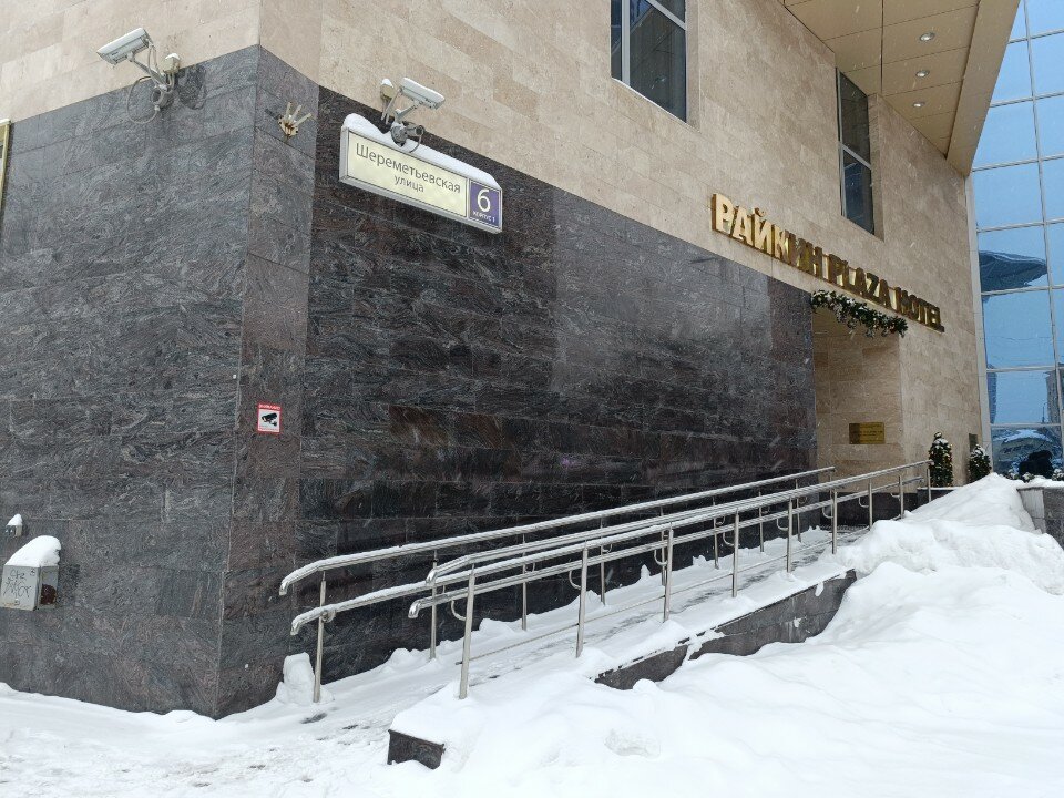 Фото Райкин Плаза