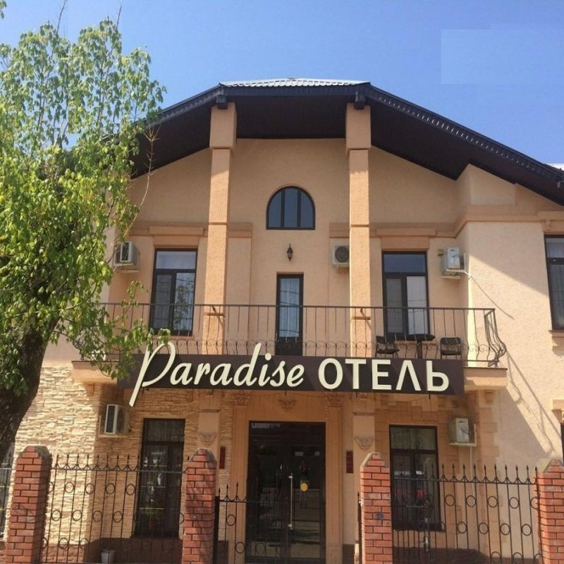 Фото Парадиз