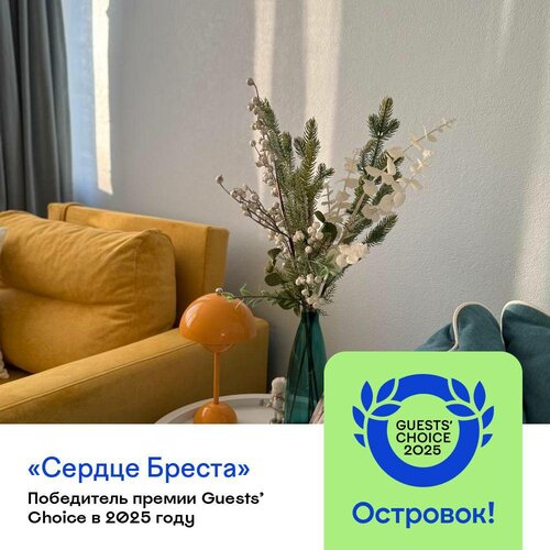 Апартаменты Сердце Бреста в Бресте