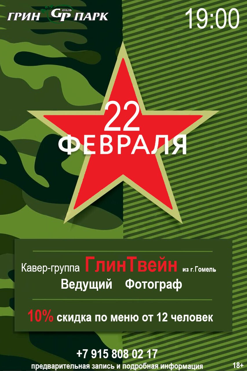 Фото Грин Парк