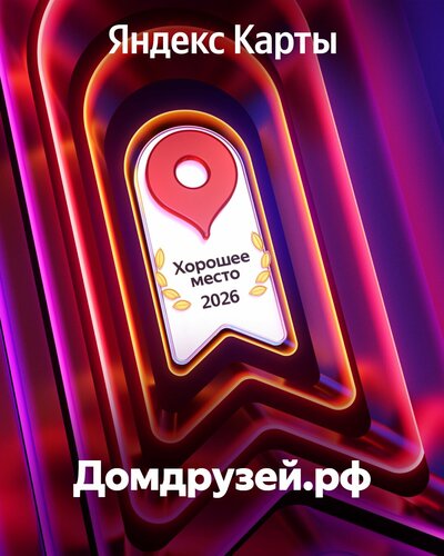 Домдрузей.рф — фото 3