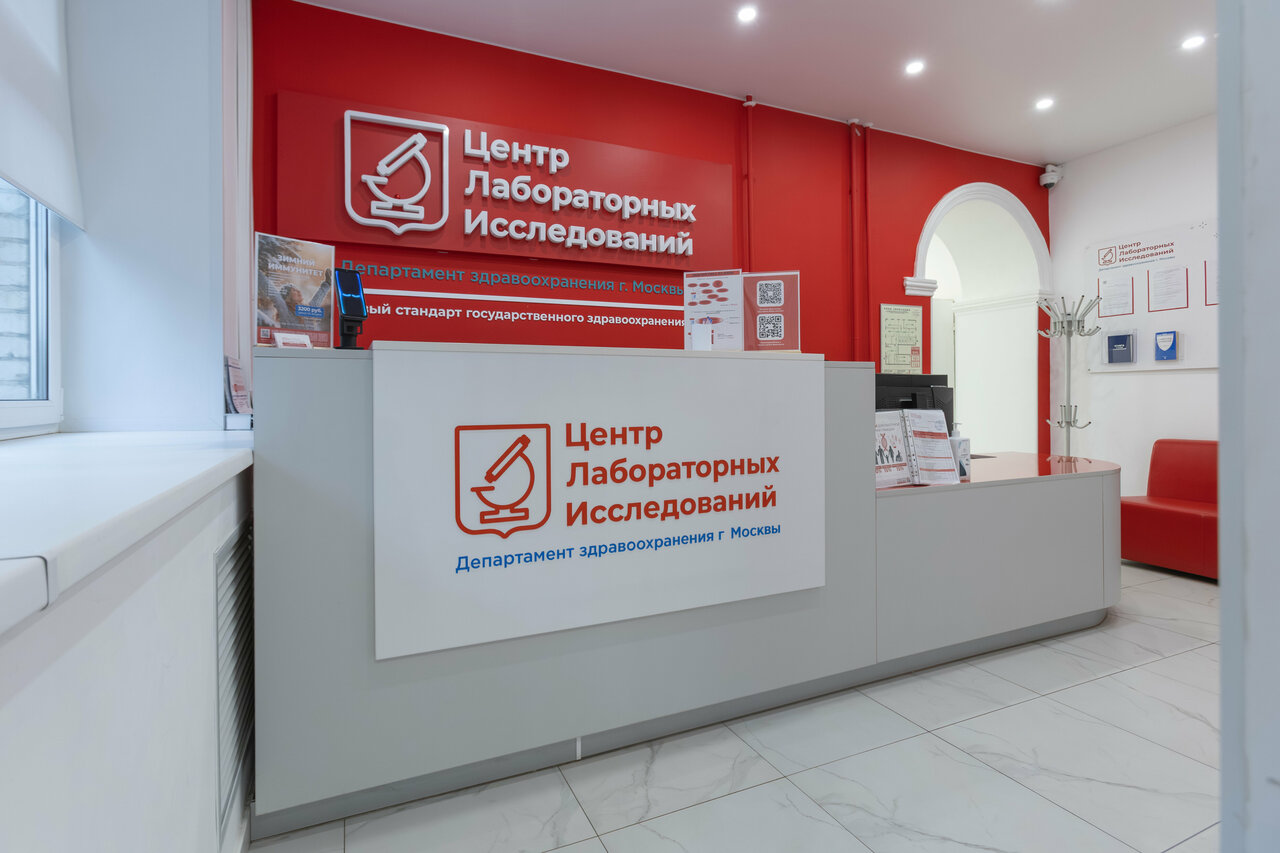 Центр лабораторных исследований
