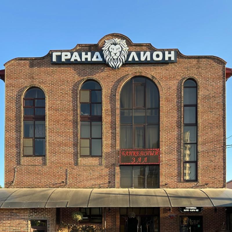 Фото Гранд Лион