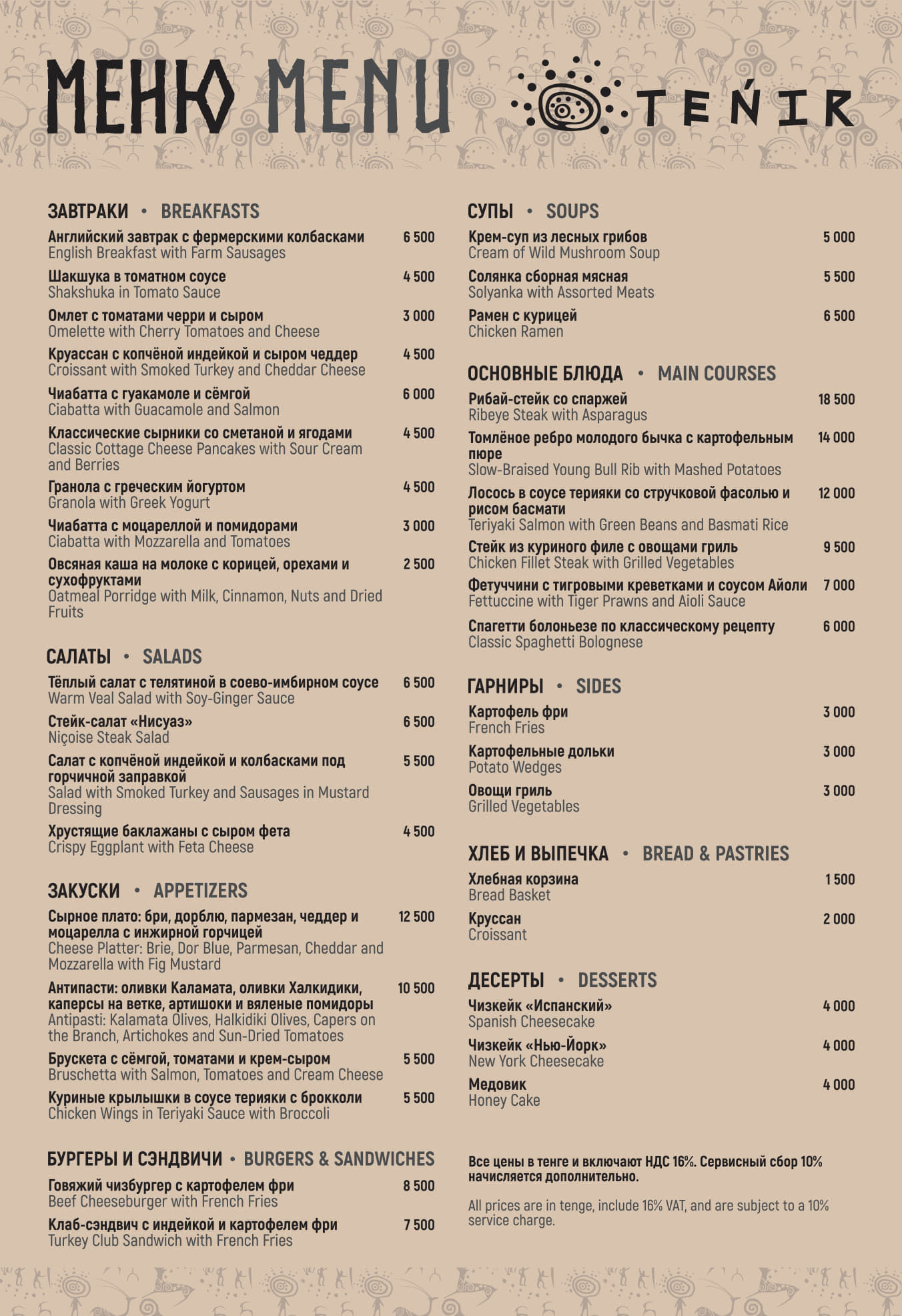 Фото Tenir Eco Hotel