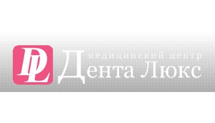 Дента Люкс