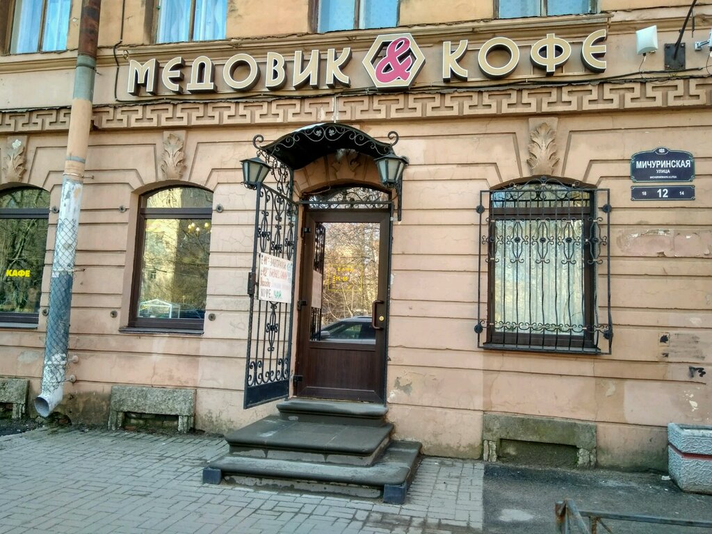 Kafe Medovik, Saint‑Petersburg, foto