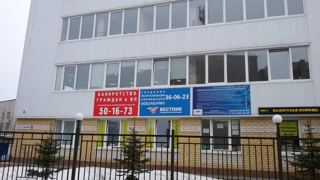Registration and liquidation of enterprises Obshchestvo s ogranichennoy otvetstvennostyu Mezhregionalny konsaltingovy tsentr, Kostroma, photo