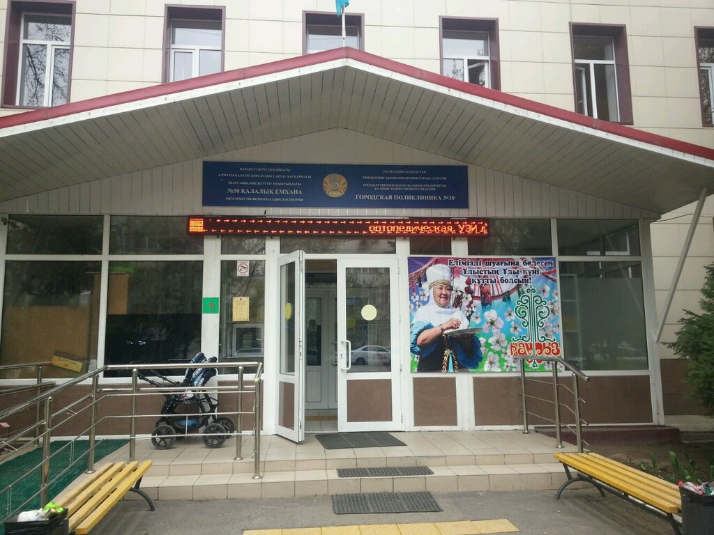 Поликлиника no 1 просп ауэзова 18 фото