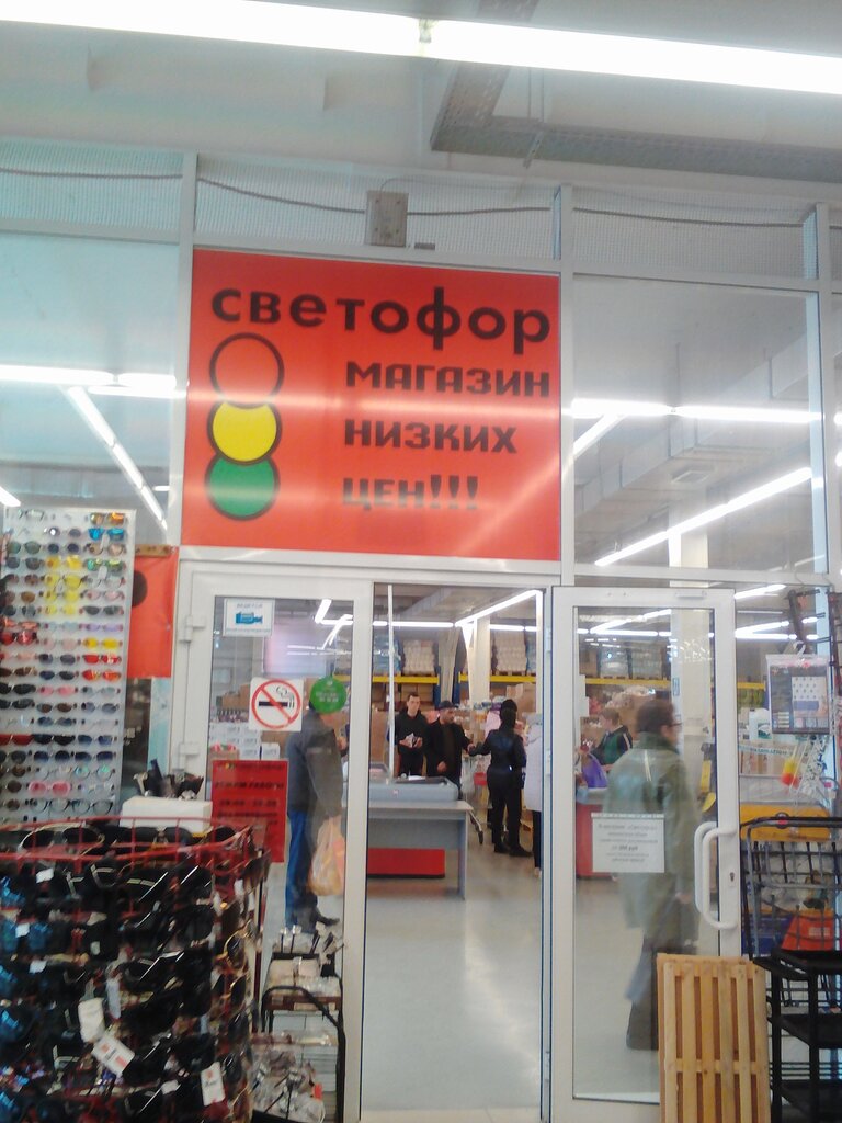 Светофор, магазин продуктов, ул. Калинина, 135, Георгиевск, Россия ...