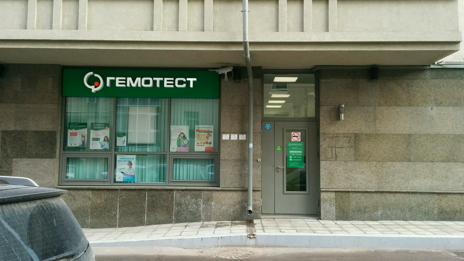 Лаборатория гемотест пушкинская ул 81 фото Отзывы о "Лаборатория Гемотест" на Горьковской, Санкт-Петербург, Большая Посадск