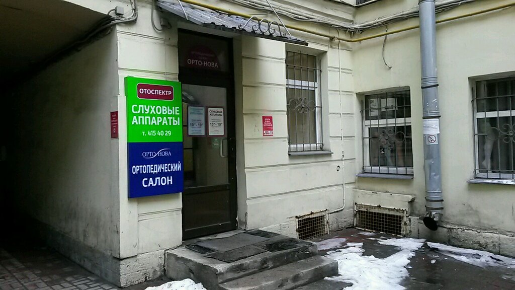 Орто Нова Интернет Магазин