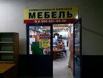 Комиссионная мебель КомиссОфис (ул. Димитрова, 33), комиссионный магазин в Курске