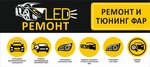 LedRemont (Aleksandra Khokhlova Street, 19), car service, auto repair