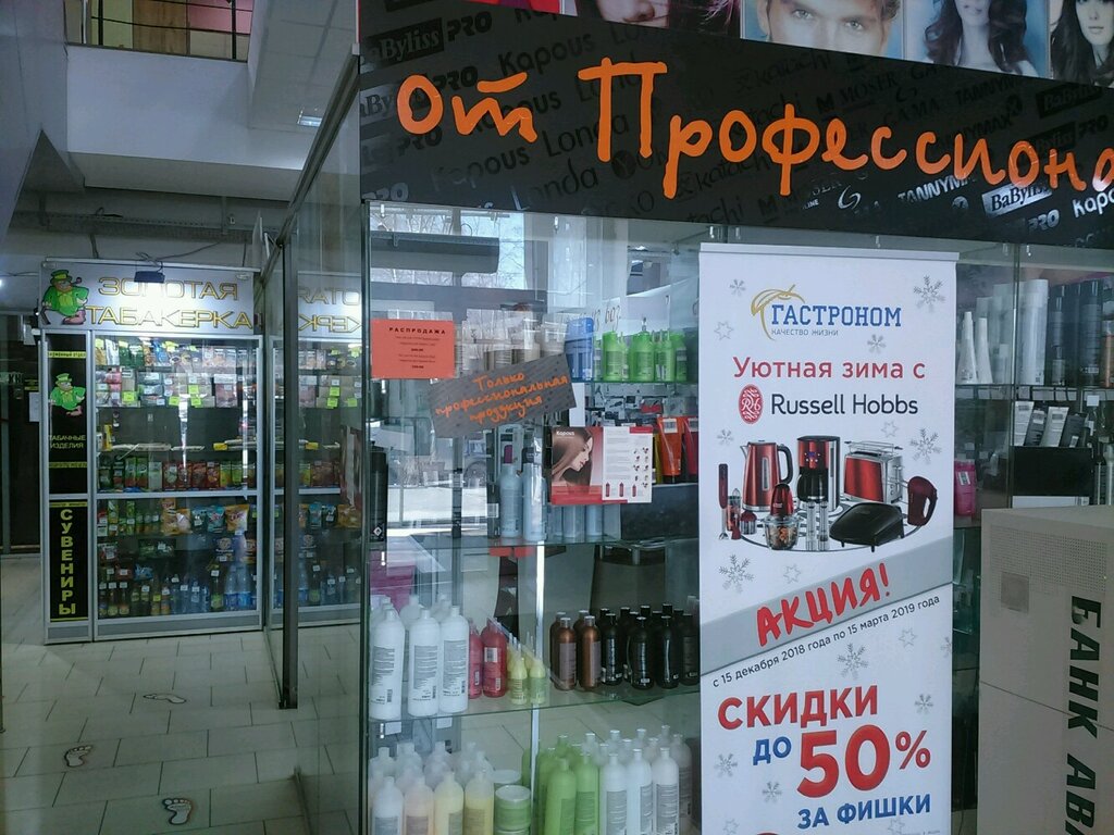 Магазин Профессионал Ижевск