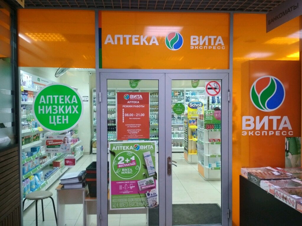Аптека Вита Интернет Магазин