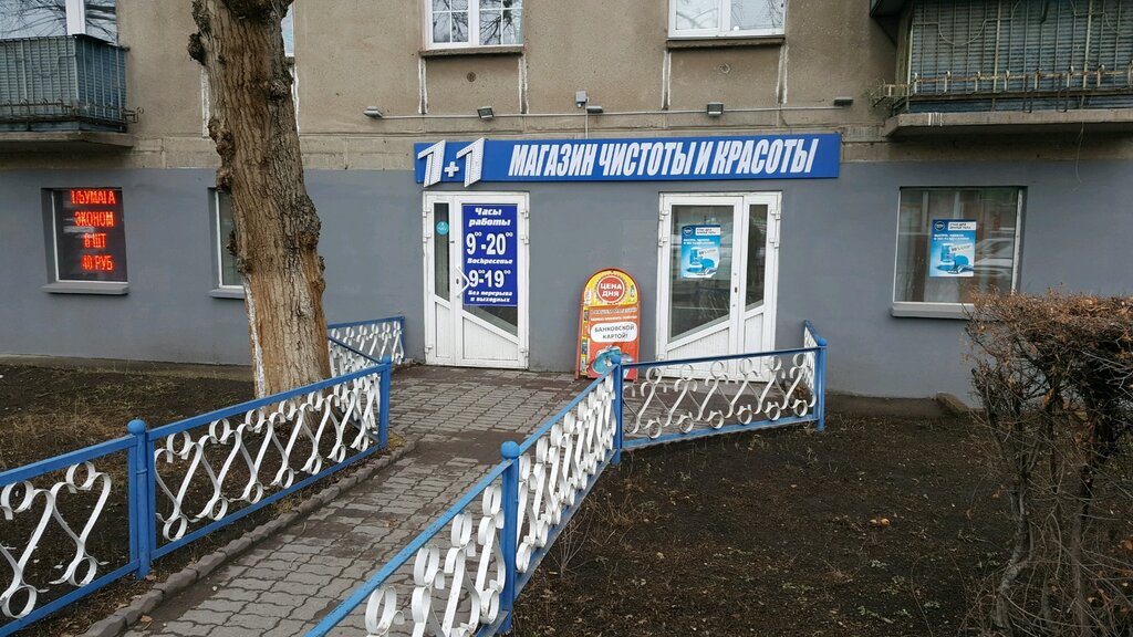 Хозяйственный Магазин 1