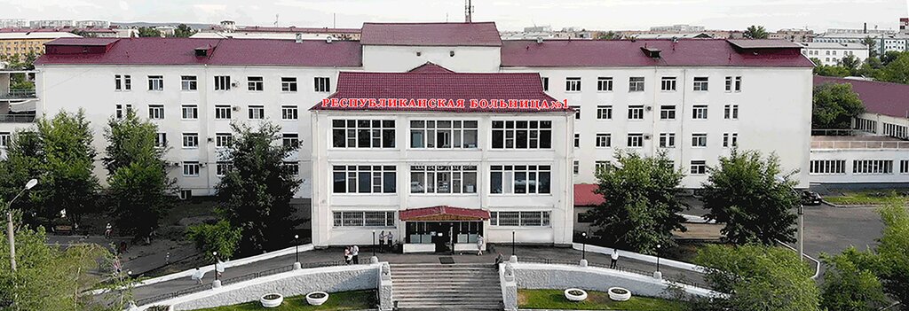 Hospital Республиканская больница № 1, Kyzyl, photo