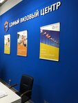 Единый Визовый центр (ул. Мира, 57), помощь в оформлении виз и загранпаспортов в Волжском
