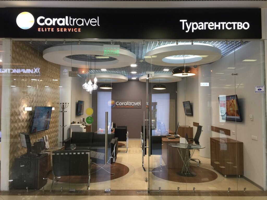 Travel agency Coral Elite Service, Moscow, photo