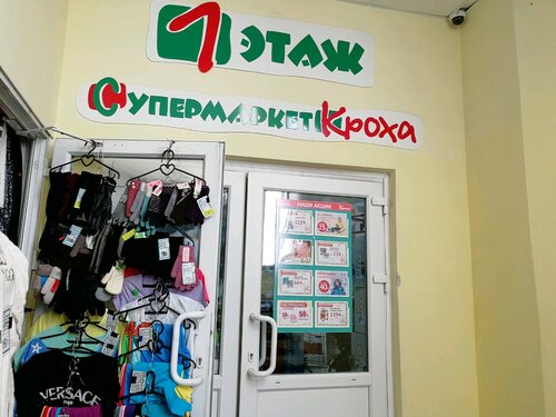 Моя кроха ул кирова 89 фото