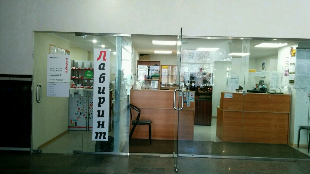 Магазин Лабиринт Железнодорожный