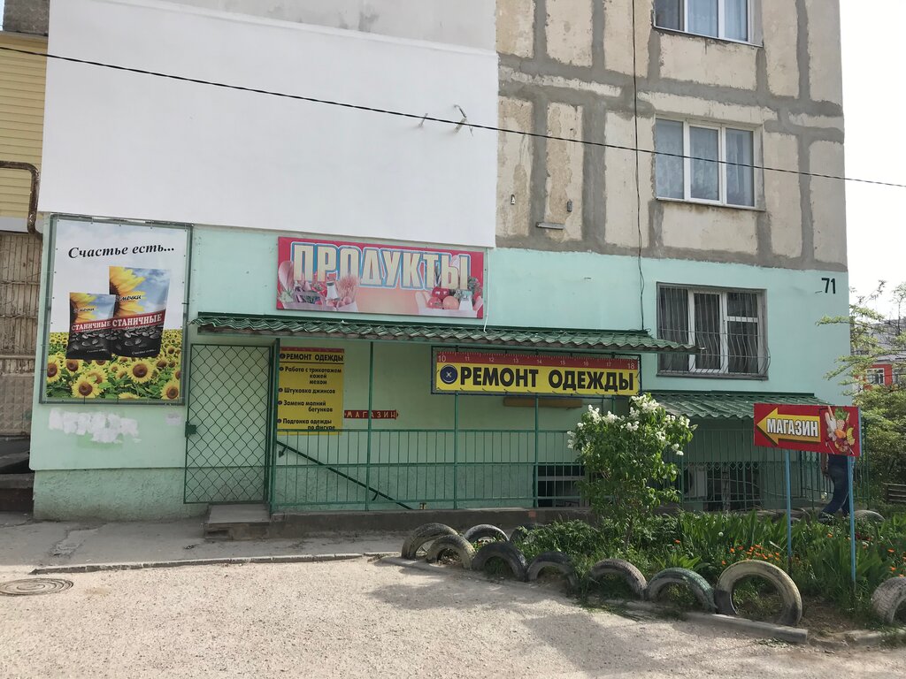 Grocery Produktoviy magazin, Evpatoria, photo