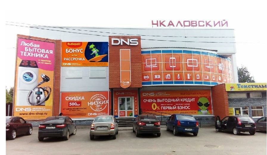Dns Выкса Интернет Магазин