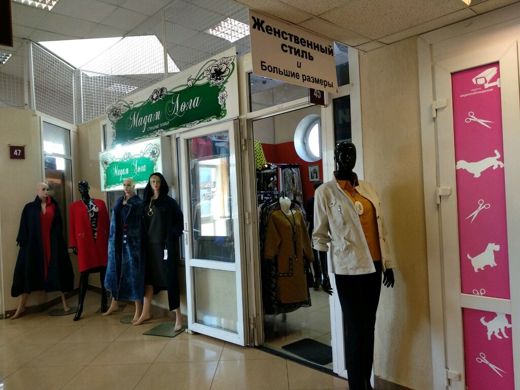 Мадам Магазин Одежды Брянск