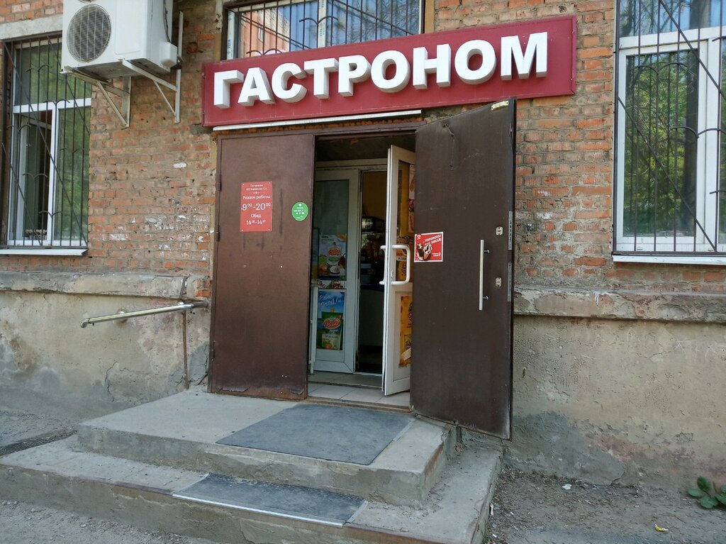 Гастроном Магазин 21