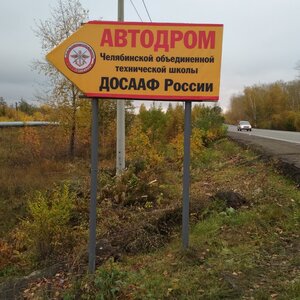 Фото 4 автошколы «Автошкола ДОСААФ»