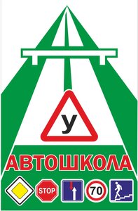 Логотип автошколы «Магистраль»