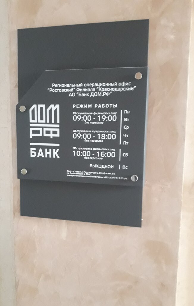 Банк дом рф пермь адреса график работы Bank dom. rf, bank, Россия, Ростов-на-Дону, Ворошиловский проспект, 26 - Yandex.
