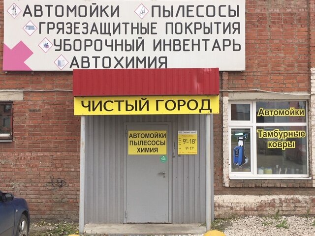 Клининговое оборудование и инвентарь Чистый город, Ижевск, фото