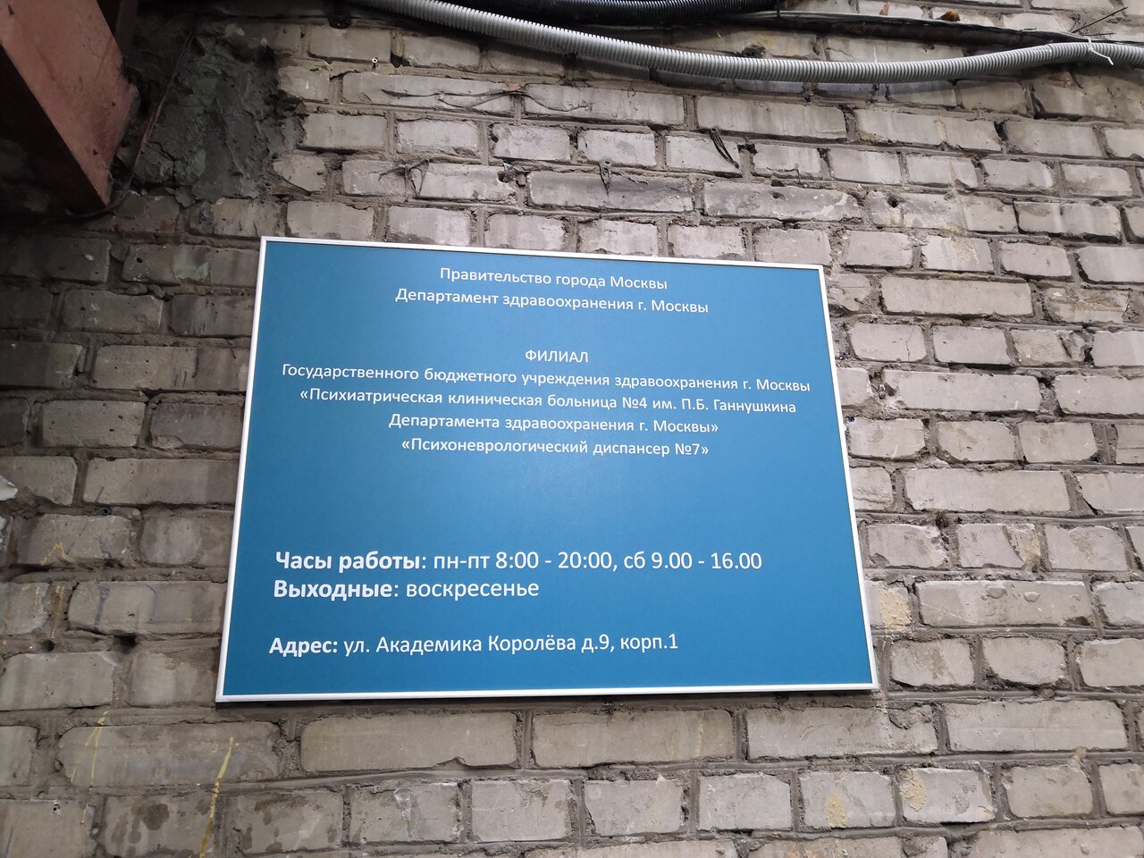 Татарский переулок 16 психоневрологический диспансер карта