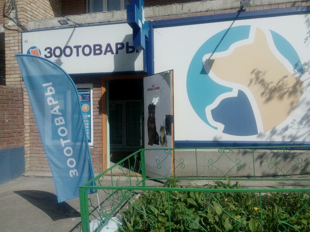 Магазин Товаров Для Животных Самара
