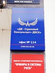 Фото 1 ДВ-Страховой Консультант ДВСК