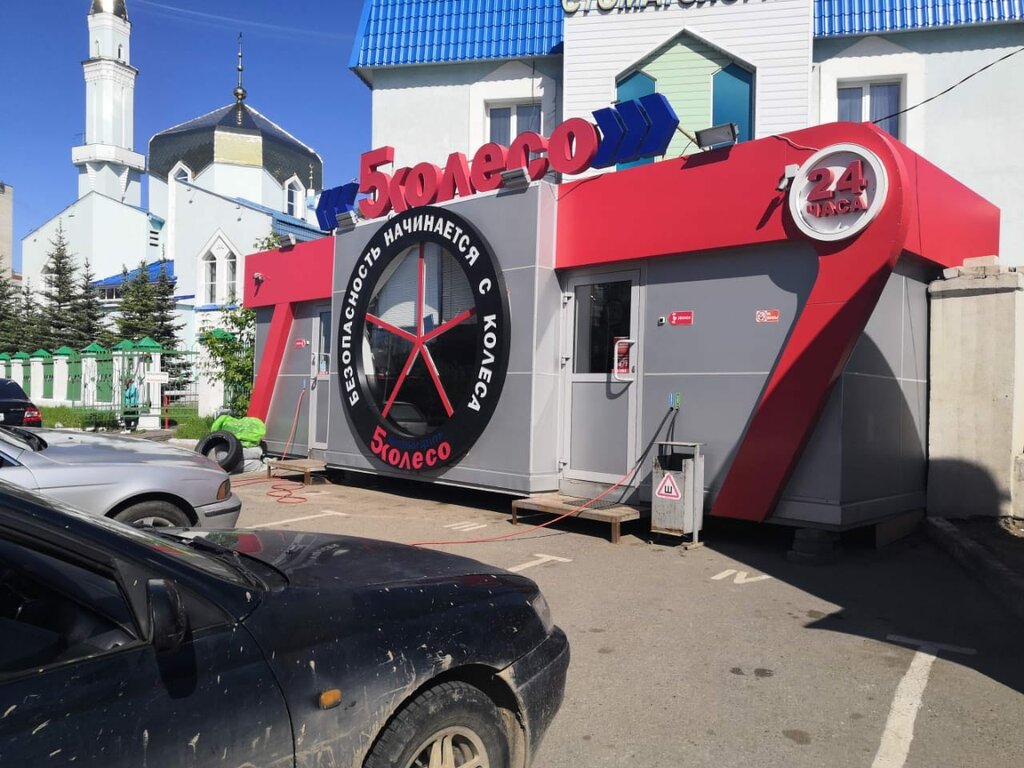 5 Колесо Магазин В Москве