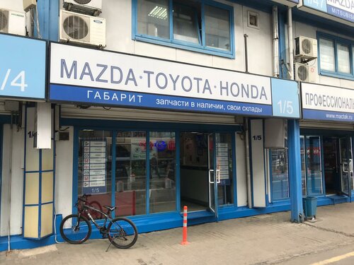 Auto parts and auto goods store Gabarit, Moscow and Moscow Oblast, photo