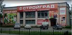 Стройград (Kolpashevo, ulitsa Belinskogo, 5), hardware store