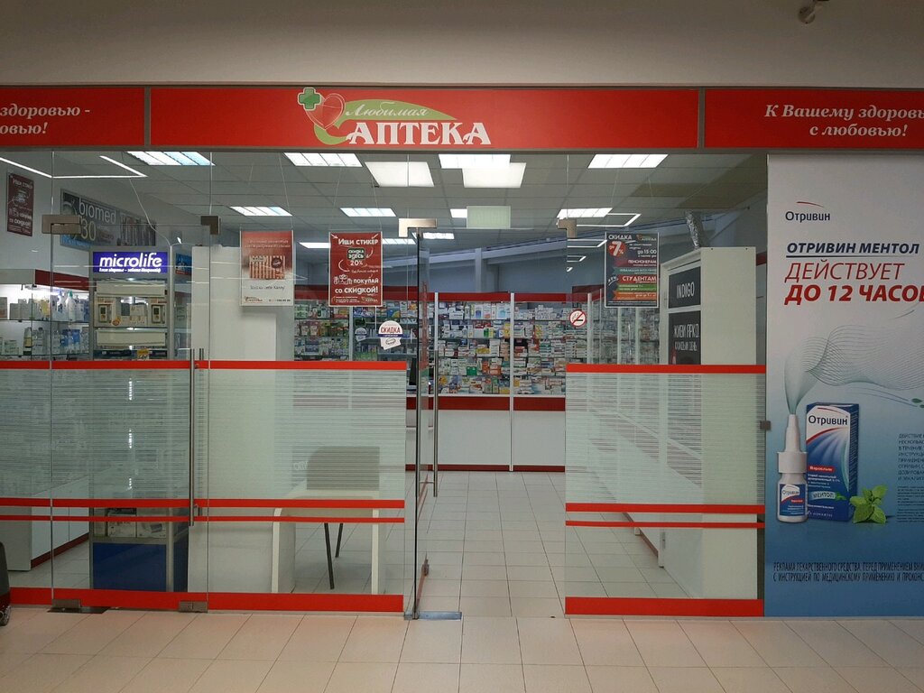 Аптека Любимая аптека, Минск, фото