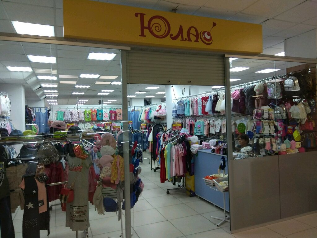 Магазин Юла Детские Товары Уфа