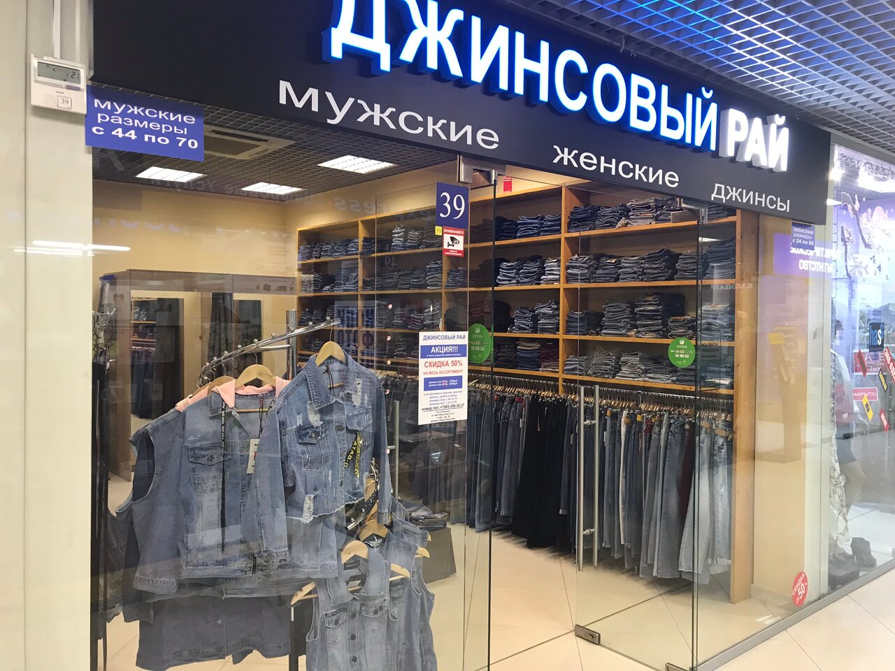 Магазины Джинсов В Москве Рядом